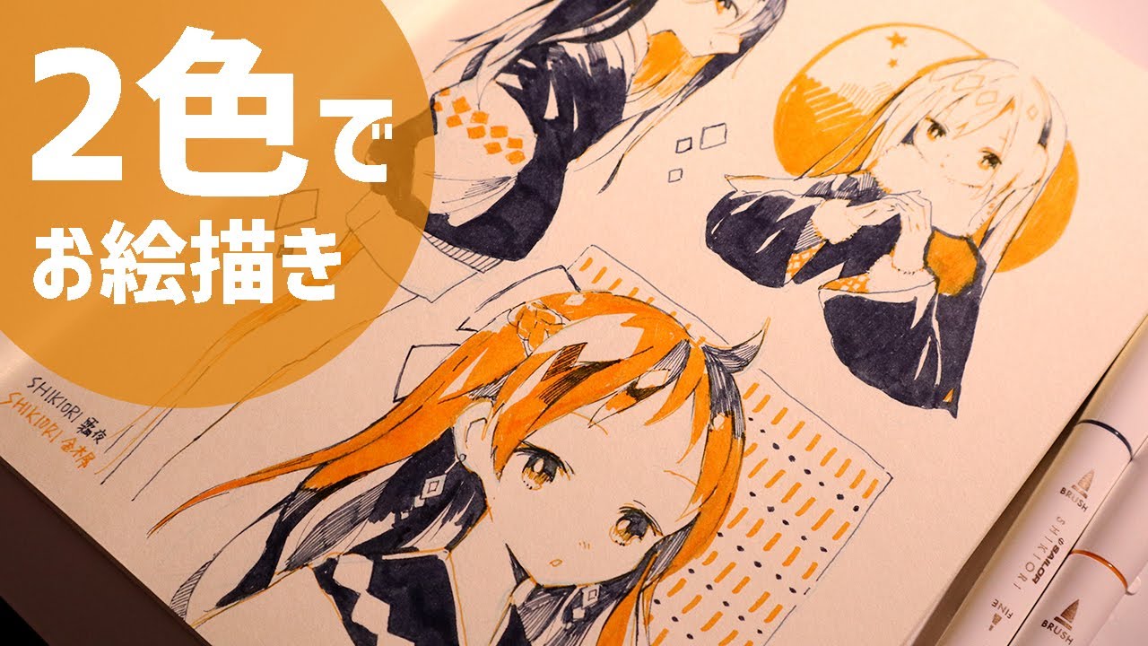 【創作】2色のペンでお絵かき｜四季織マーカー｜drawing