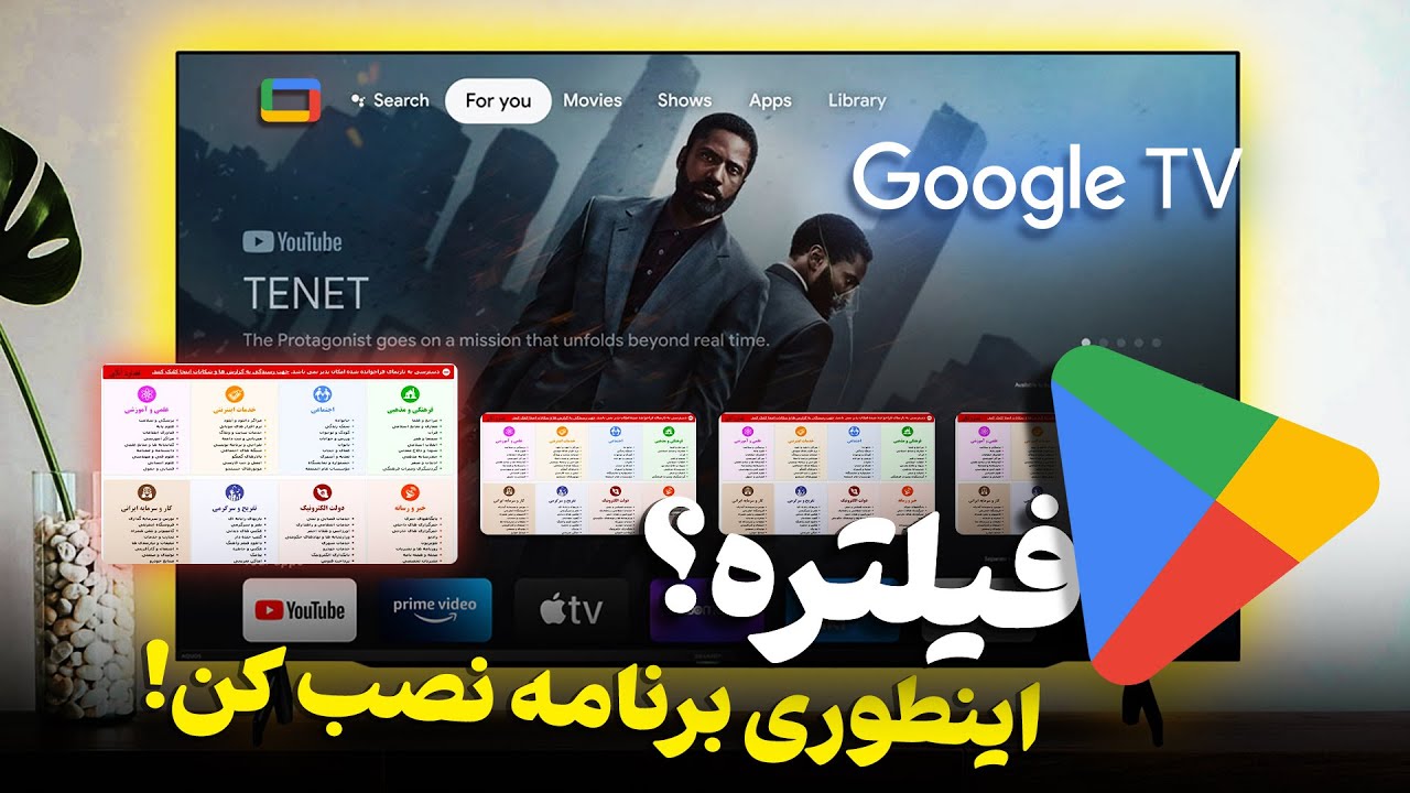 راه حل مشکل دانلود‌ اپلیکیشن‌ در تلویزیون اندرویدی یا اندرویدباکس