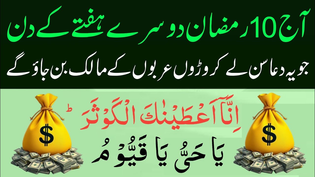 10 Ramzan Hafty Ki Powerful Dua 🤲 Sirf 1 Baar Sunne Se Qismat Badal Sakti Hai ✨