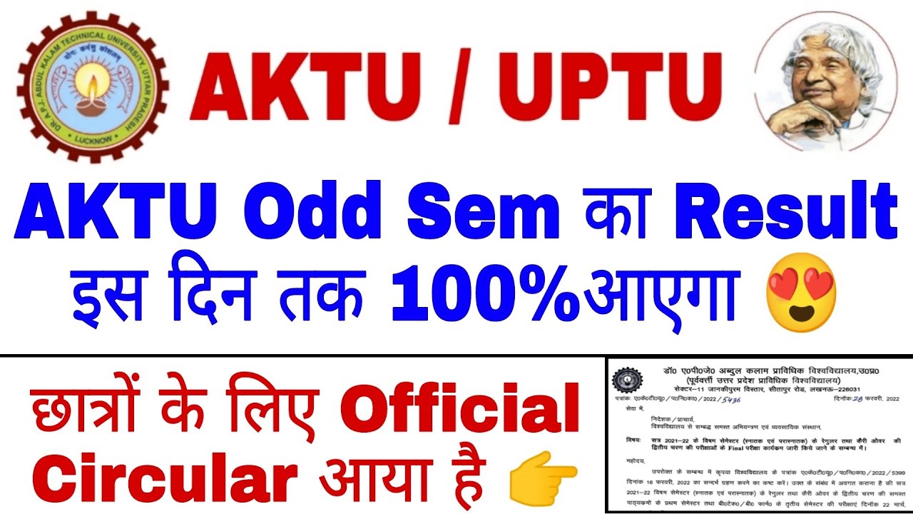 AKTU Odd Semester Result Date 2022| AKTU ka result kab aayega 2022 |AKTU 1st Semester exam date 2022