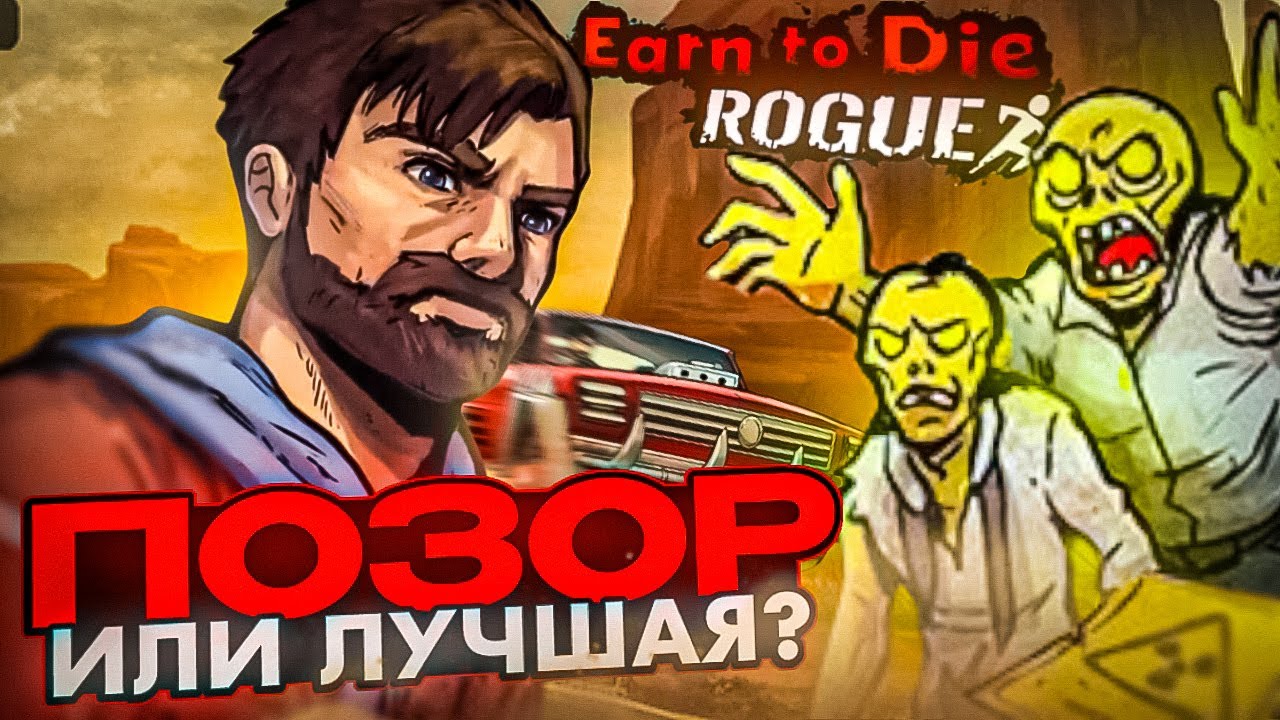 IS THE NEW EARN TO DIE A SHAME?