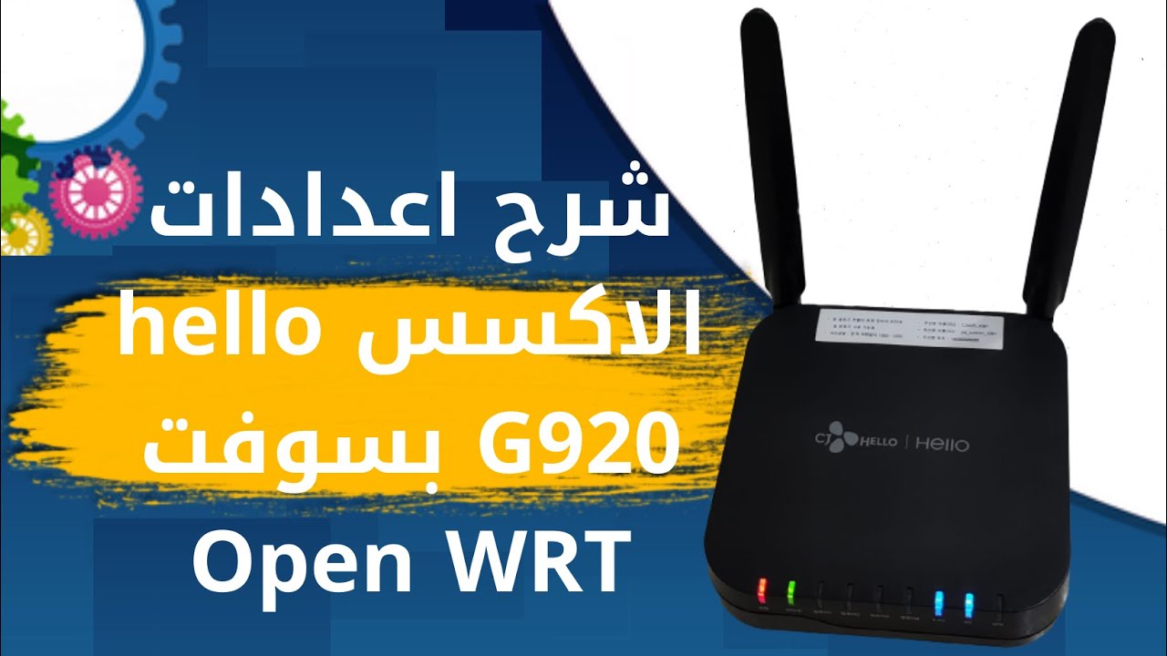 شرح اعدادات الاكسس hello G920 بسوفت Open WRT