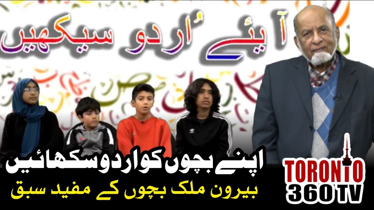 Learn Urdu with NazimudDin Maqbool EP- 29 |  how to learn Urdu In Canada | toronto360TV | Learn Urdu