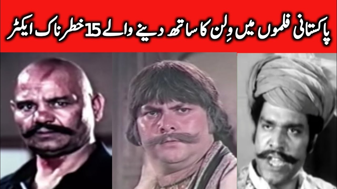 Top 15 Lollywood Supporting Villain || Pakistani Films Me Main Villain Ka Sath Dene Wale Actor