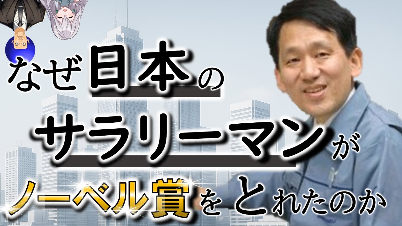【ノーベル賞】田中耕一さんから学ぶ セレンディピティ