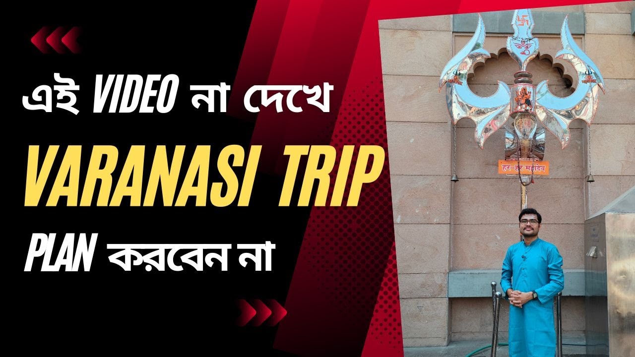 বেনারস গিয়ে এই ৭ ভুল করবেন না | 7 mistakes to avoid in Varanasi | Viswanath Corridor ঘুরবেন কিভাবে?