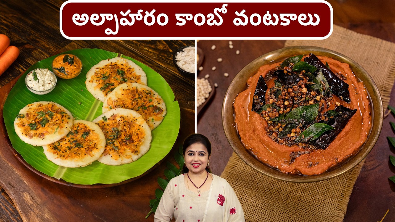 Instant Breakfast Combo | రవ్వ ఊతప్పం | ఉల్లిపాయ చట్నీ