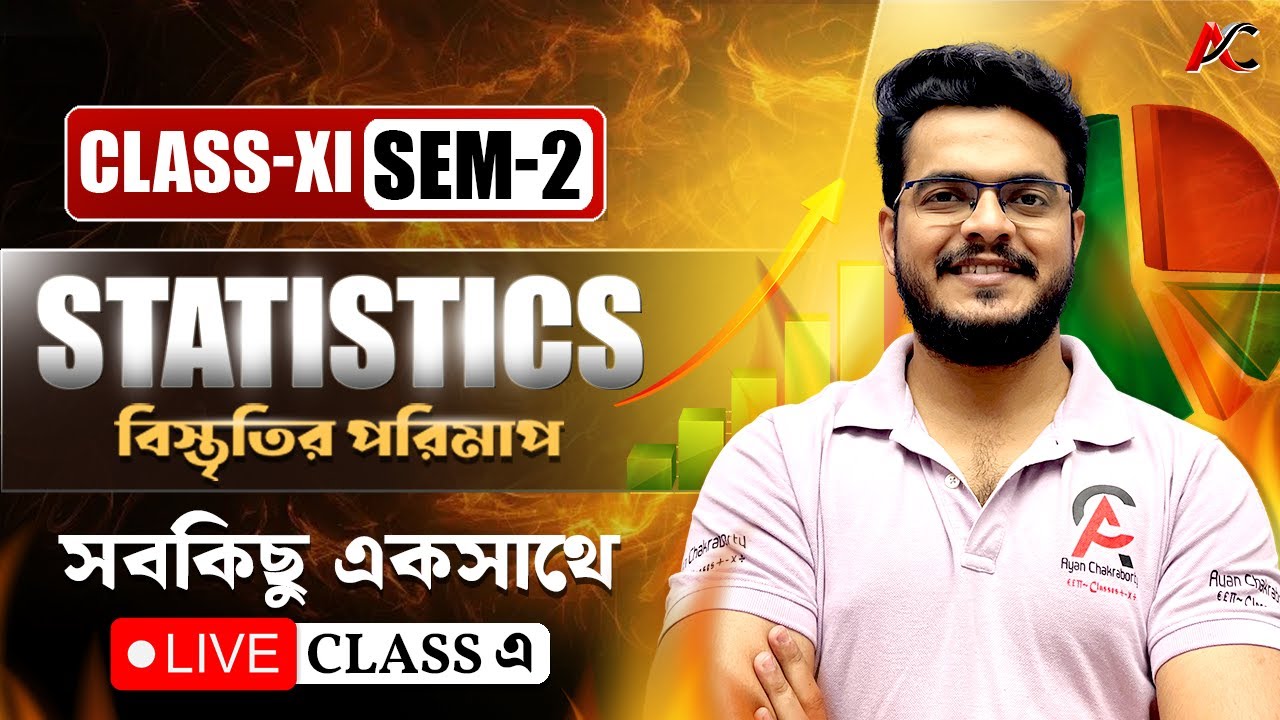 PART-3 Statistics ( বিস্তৃতির প্রবণতা ) পরীক্ষার প্রস্তুতি একসাথে 🔥  #math #ayansir #mathematics