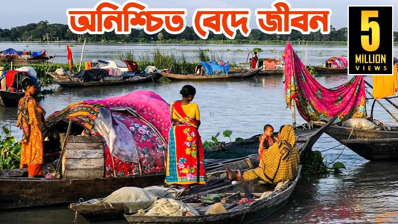 বরিশালের সন্ধ্যা নদীতে বিচিত্র বেদে জীবন || Panorama Documentary