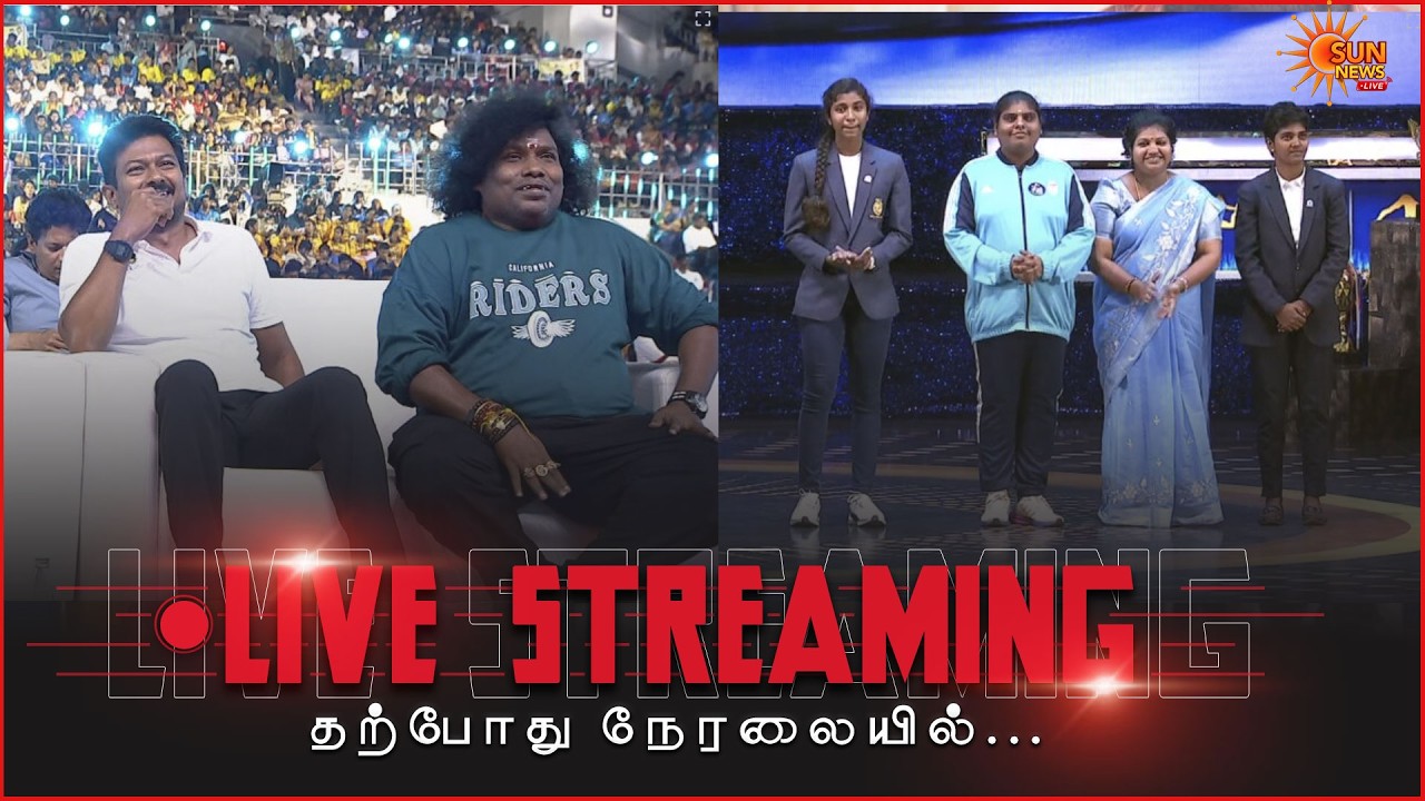 🔴LIVE : Champions of TamilNadu - ஐந்தாண்டு கால விளையாட்டுச் சாதனை கொண்டாட்டம் | Cm Stalin | Sun News