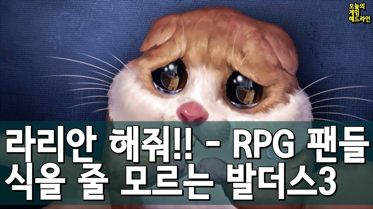 발더스 게이트 3 다음 게임 예고! 해줘 요청 폭발! 도저히 식지 않는 인기 외 | 게임 헤드라인