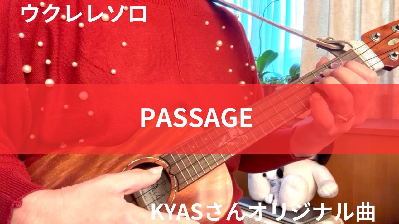 PASSAGE／ KYASさんオリジナル曲