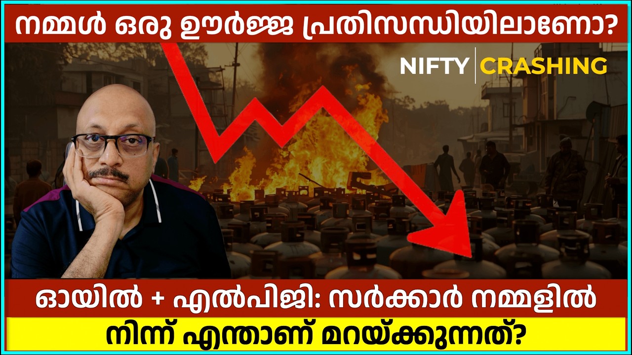 ₹34 ലക്ഷം കോടി നഷ്ടം! War + Oil + LPG ക്രൈസിസ് | സ്റ്റോക്ക് മാർക്കറ്റ് ഇൻവെസ്റ്റേഴ്സിനുള്ള സൊല്യൂഷൻ