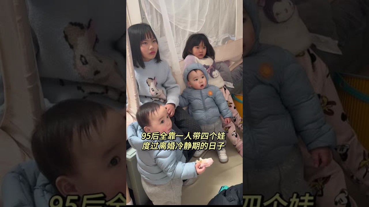 放不下四个孩子丢下我做不到 带走以后会更难 真的心力交瘁 这样的生活真的好累#小小伞#小小伞有机钙镁锌