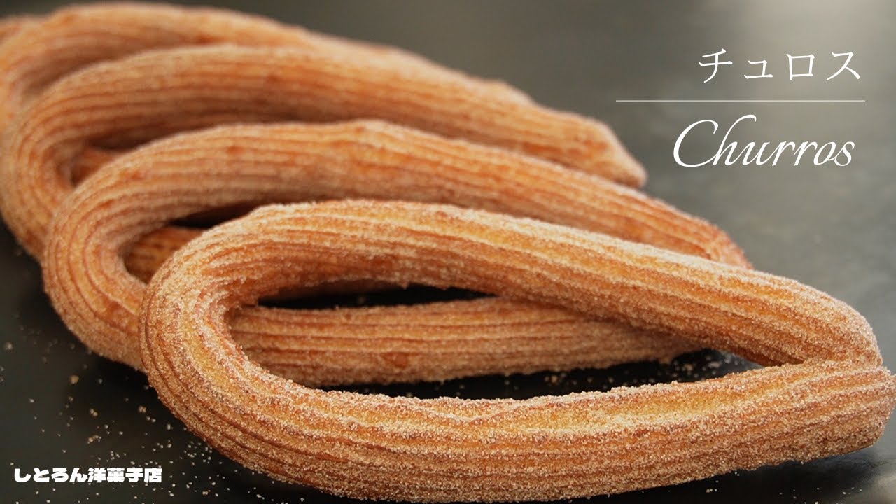 チュロスのレシピ/Churros＊しとろん洋菓子店
