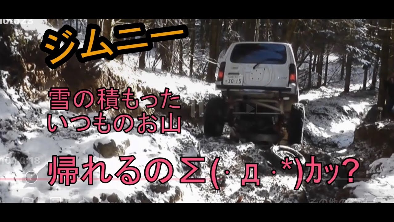ジムニー　いつものお山雪の難所帰れるのか😅