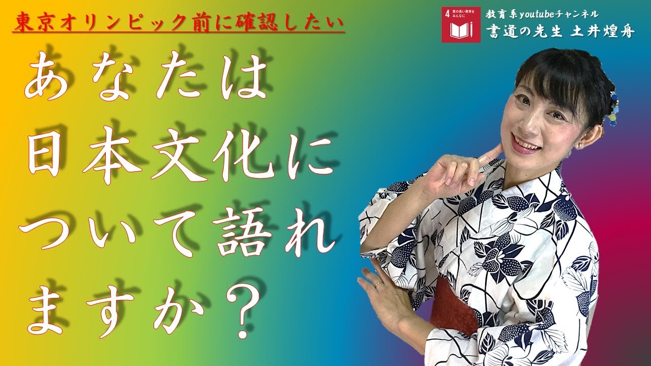 【東京オリンピック前に確認したい】「あなたは日本文化について語れますか？」It features of Japanese culture.