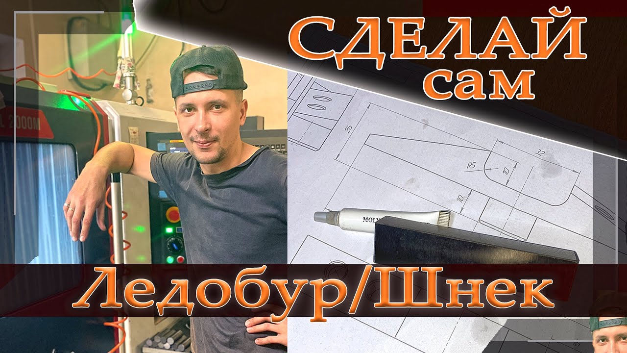 Делаю 