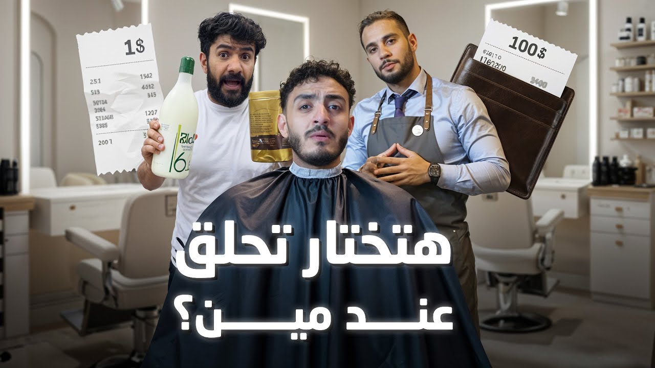 جولة عشوائية في الحلاقين المصريين | EGYPTIAN BARBERS