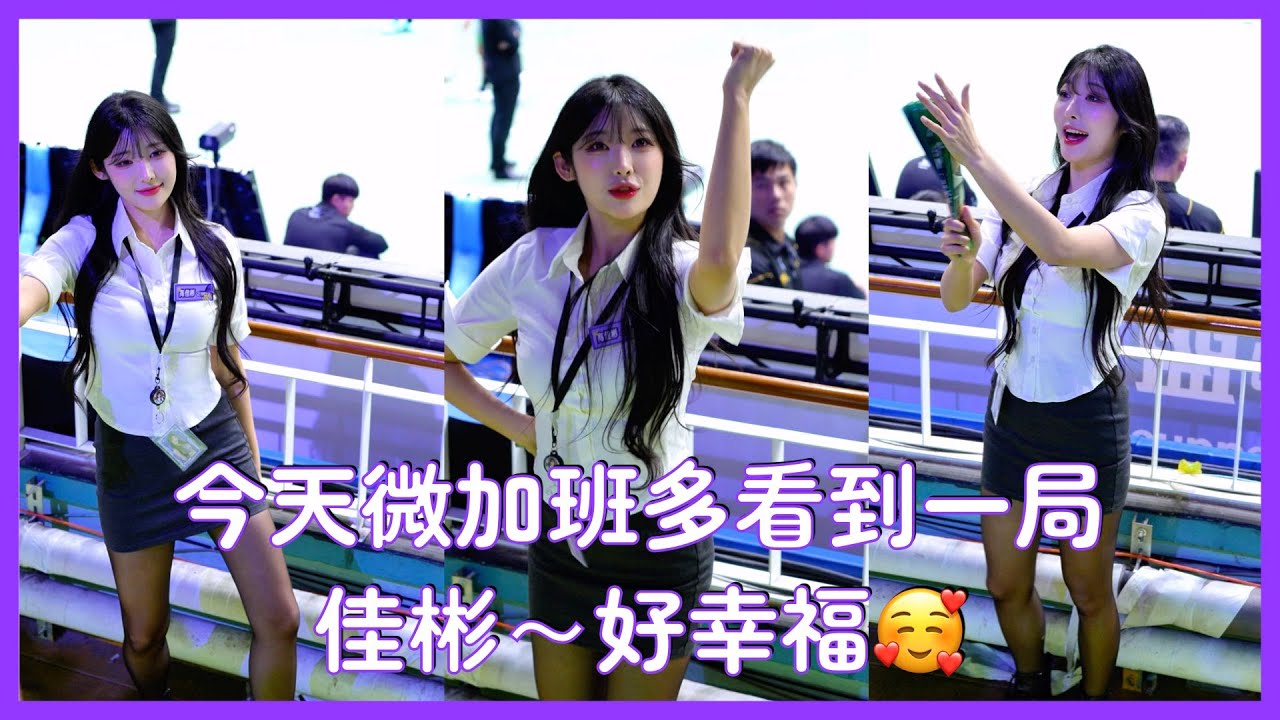【Little Witches】今天微加班的佳彬😍 還有第四局真的賺到💜│ 20260201 臺中連莊 今天不加班