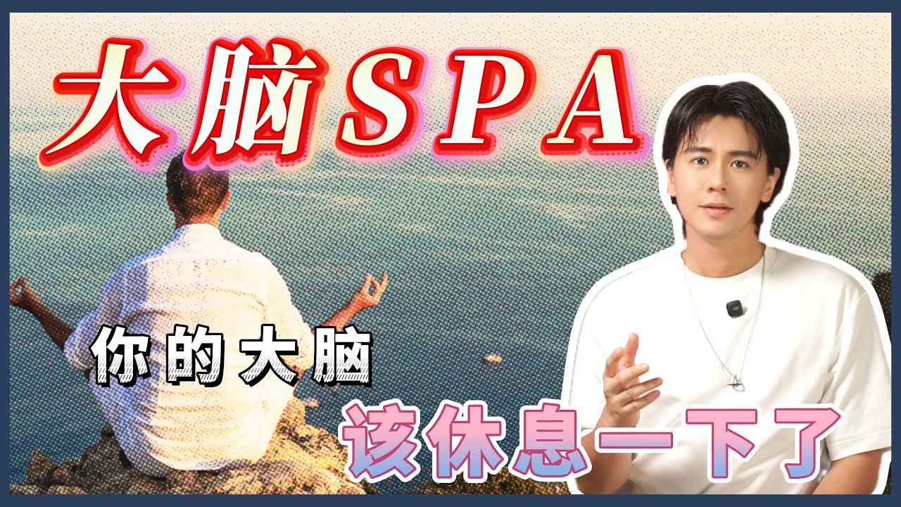 只需10分钟，找回你的专注力