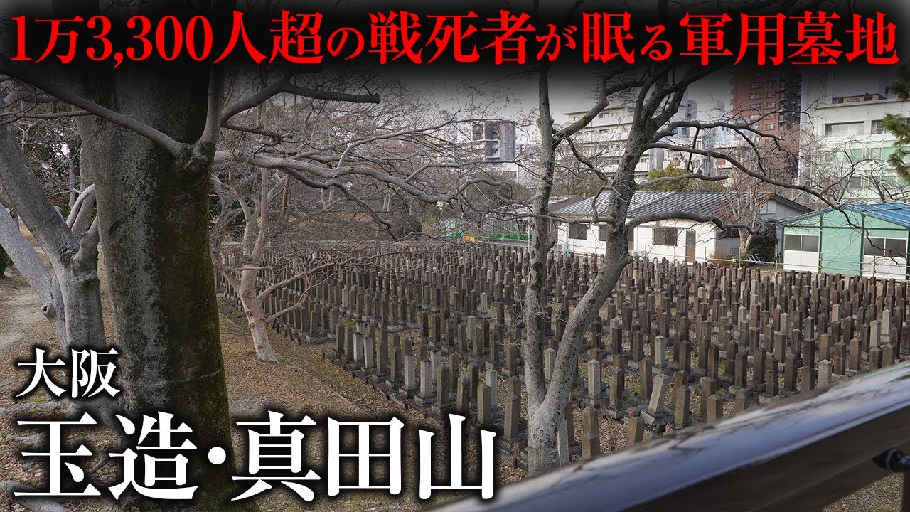 【街ブラ】日本最大級かつ最古の旧陸軍墓地に潜入してみた！
