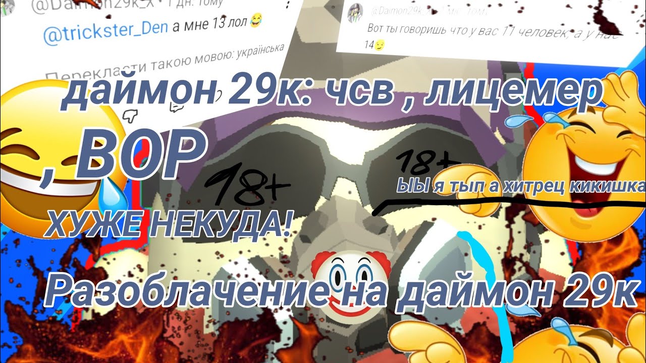 РАЗОБЛАЧЕНИЕ на Даймон 29k