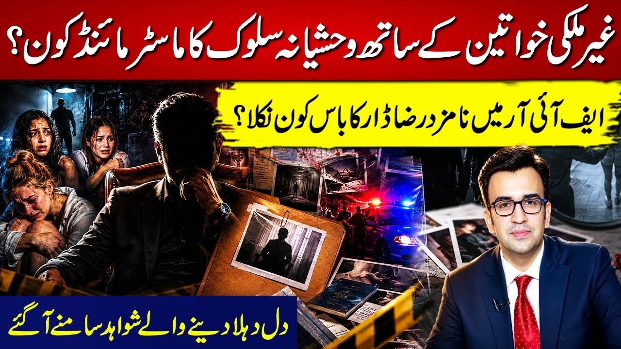 Who is Raza Dar&rsquo;s Boss? Disturbing details unveils about Foreigner women&rsquo;s kidnapping. 