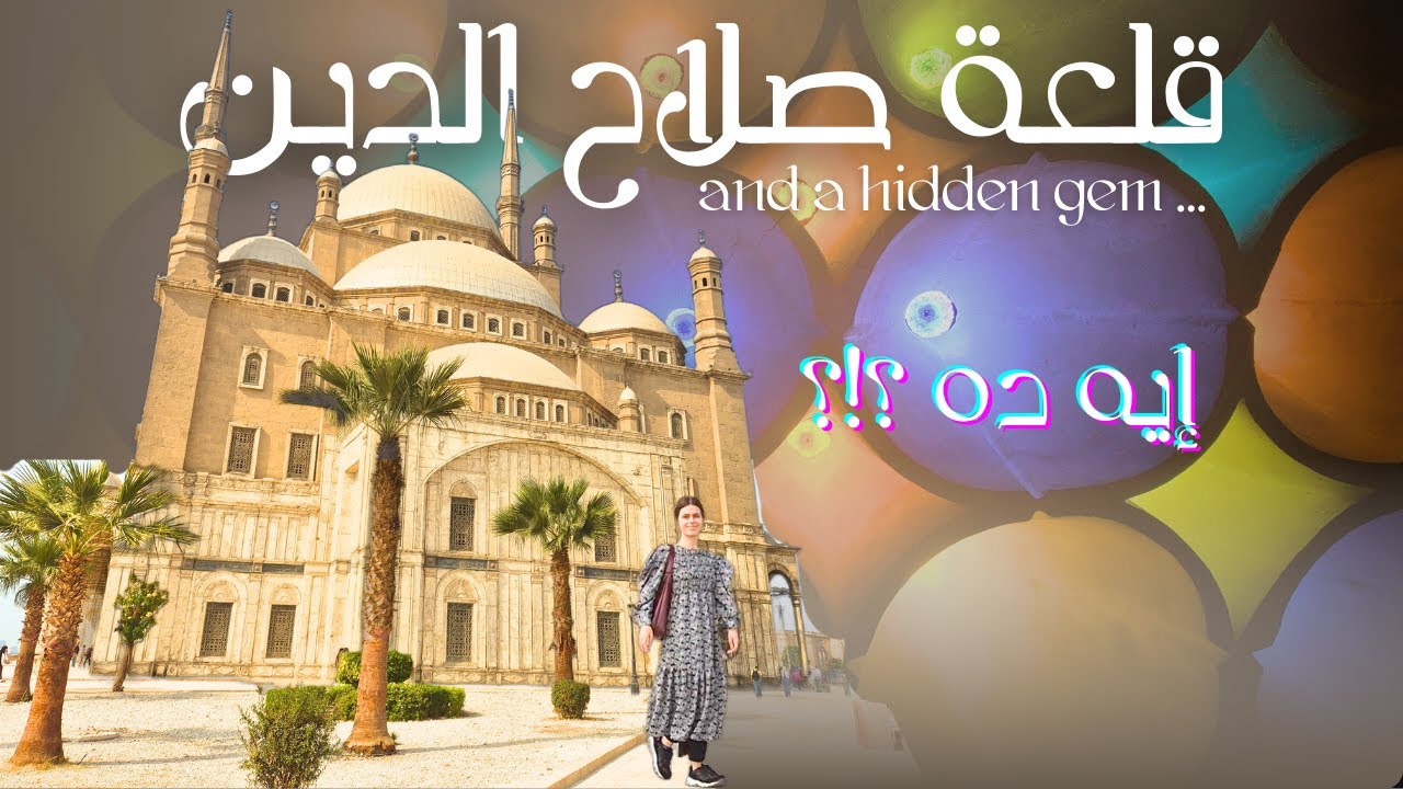 I explored Cairo's Citadel and found a HIDDEN GEM | جولة في قلعة صلاح الدين والسيدة زينب