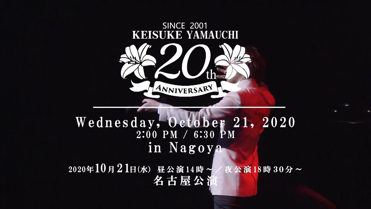 Yamauchi Keisuke's 20th anniversary debut recital in Nagoya 山内惠介デビュー20周年記念リサイタルin 名古屋