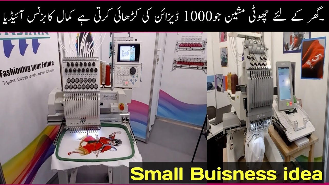 Small Business idea| best embroidery machine in pakistan |Urdu Hindi