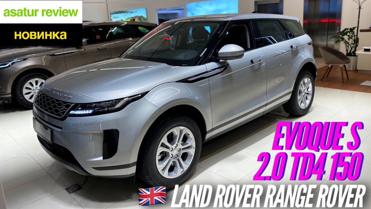 🇬🇧 Презентация Land Rover Range Rover Evoque S 2.0 TD4 150