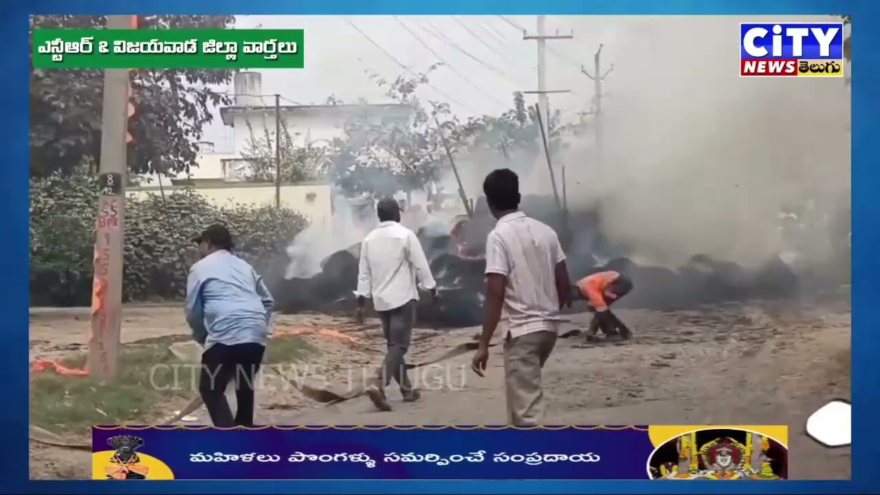 నందిగామలో షార్ట్ సర్క్యూట్ – వరిగడ్డి వాము దగ్ధం, ప్రాణనష్టం లేదు 
