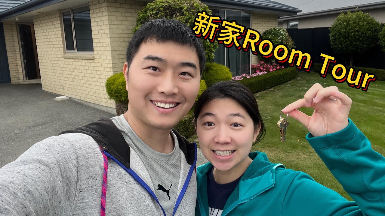 新西兰 买房记 8| 新家Room Tour & 入住改造