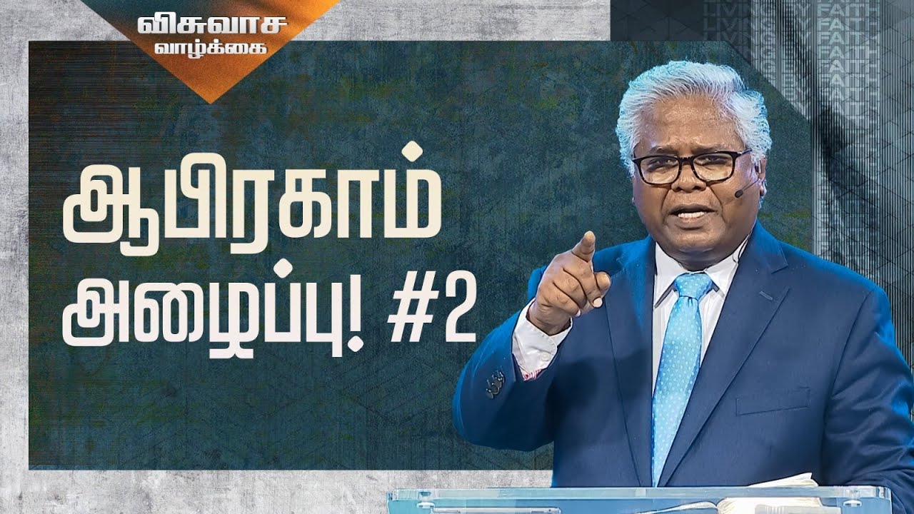 AFT Church | ஆபிரகாம்:  அழைப்பு #2 | Rev. Sam P. Chelladurai