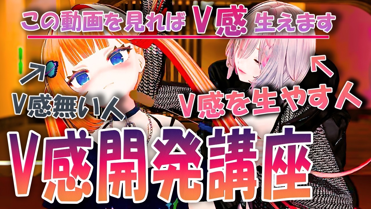 【V感開発講座】V感無い僕が開発された結果がヤバイｗｗｗ【VRChat】