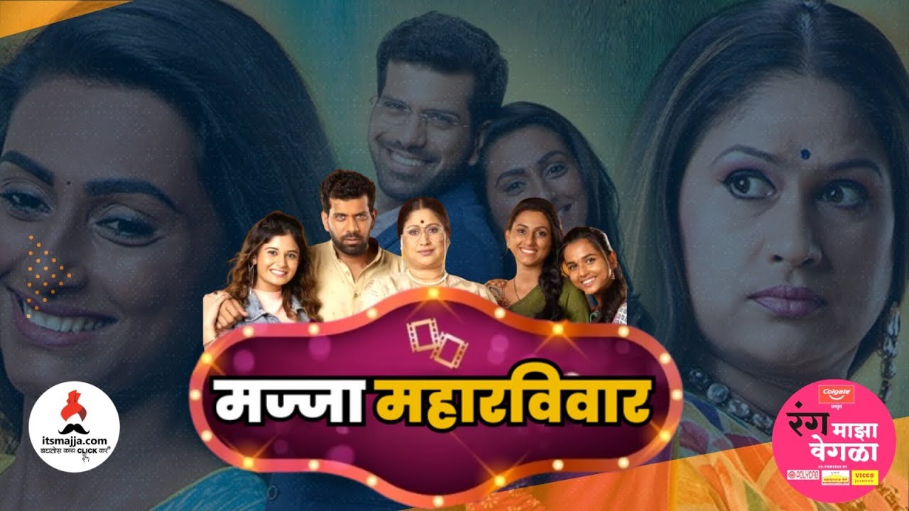 MAJJA  MAHARAVIVAR | रंग माझा वेगळा मालिकेच्या अपडेट | Rang Maza Vegla | Star Pravah | Itsmajja