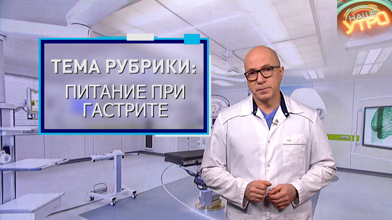 Чем НЕЛЬЗЯ питаться при ГАСТРИТЕ | Формула здоровья