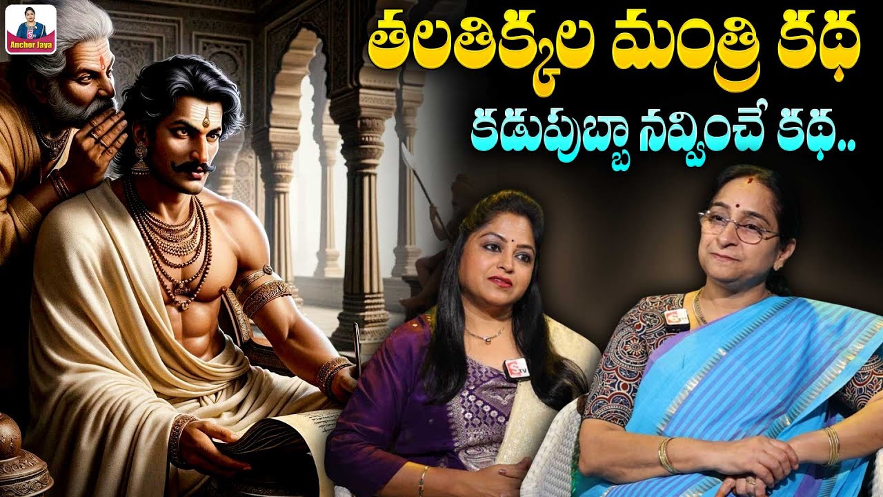 Ramaa Raavi NEW BEST COMEDY STORIES | BED TIME STORIES Telugu Moral Stories | Ramaa Raavi Stories