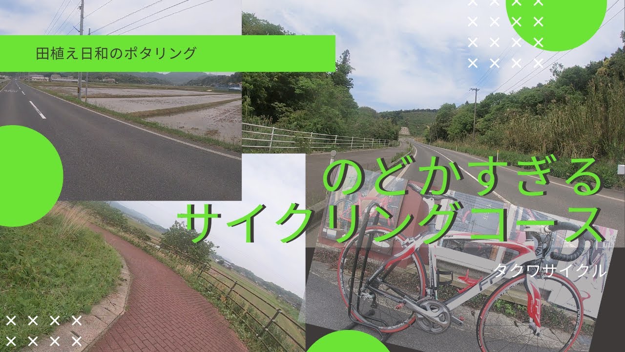 田植え日和のポタリング。ロードバイクで走った。レンタル、試乗ＯＫ