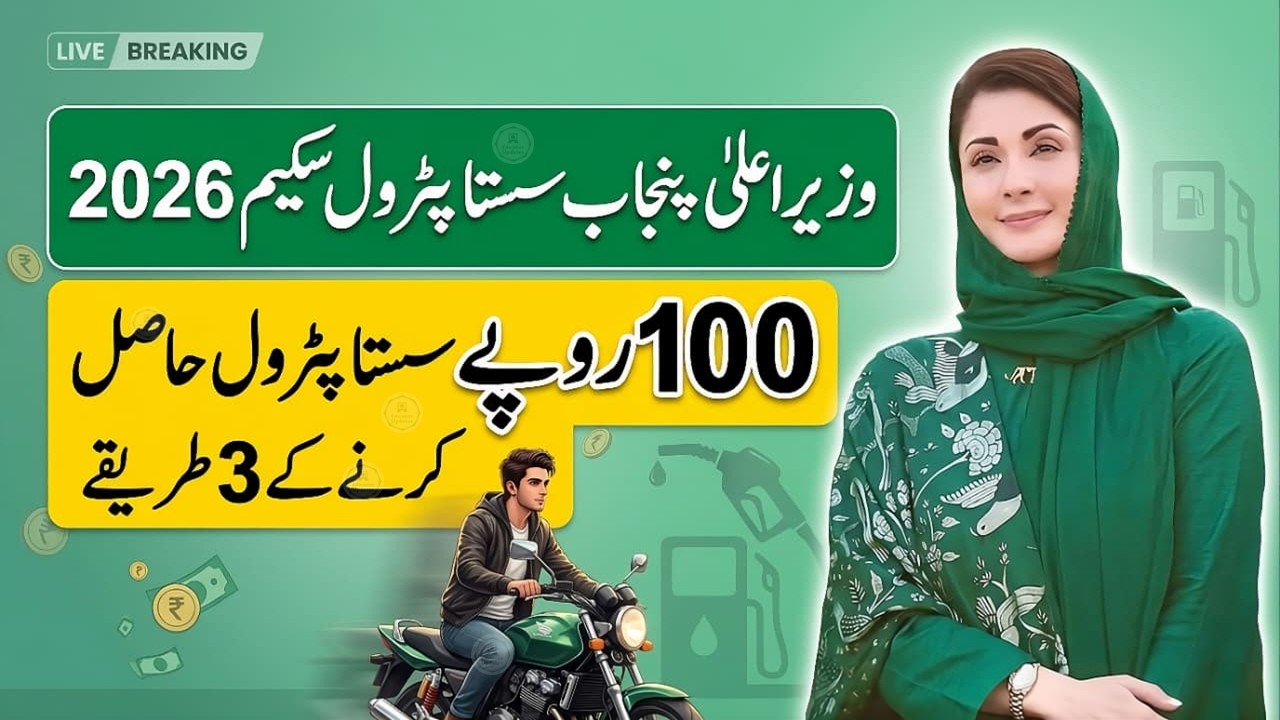 CM Punjab Petrol Subsidy 2026 | Petrol Subsidy App Kaise Download Karen | Petrol Rate Today News