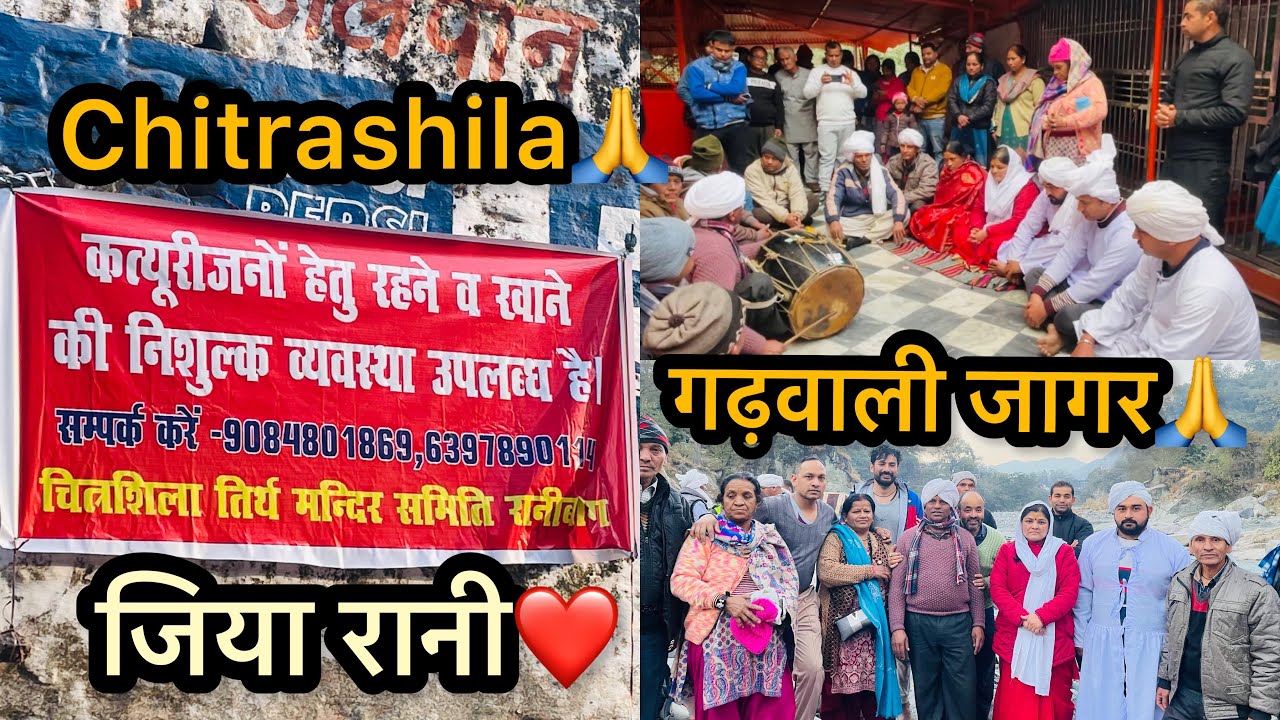 जिया रानी की कहानी || चित्रशीला घाट Haldwani || जानिए रहस्य😨🙏@Kailash18Vlogs