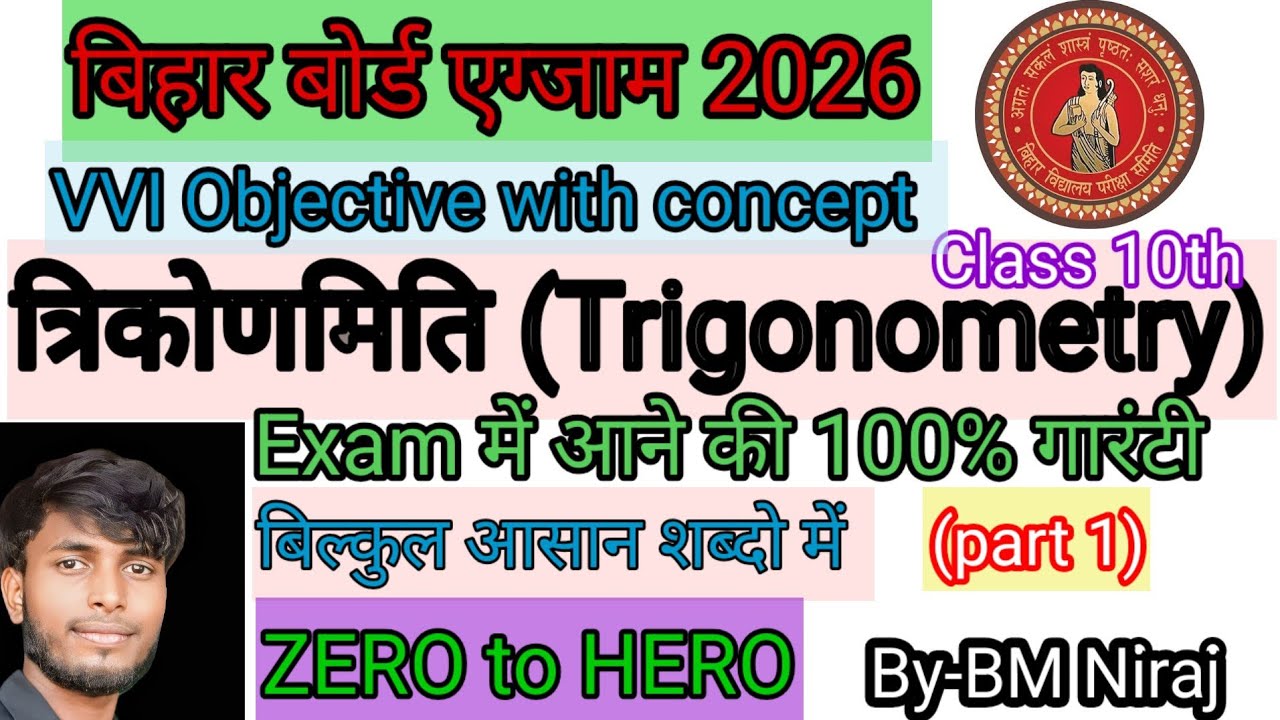 त्रिकोणमिति क्लास 10th VVI ऑब्जेक्टिव/Trigonometry Importans Formula With Concepts #Dled 