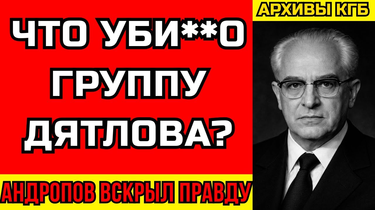 💀ПЕРЕВАЛ ДЯТЛОВА: 