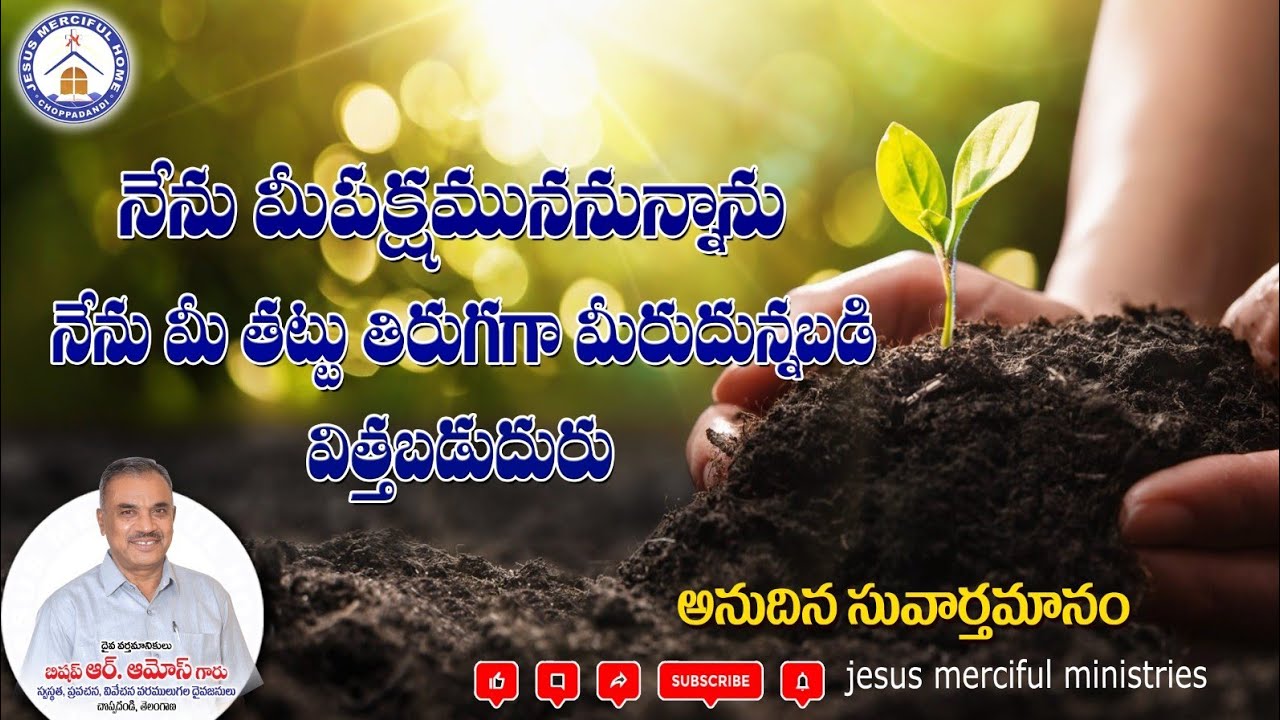 నేను మీ పక్షముననున్నాను|Telugu Christian Message|28 Aug 2023|Jesus Merciful Home|R.Amose garu