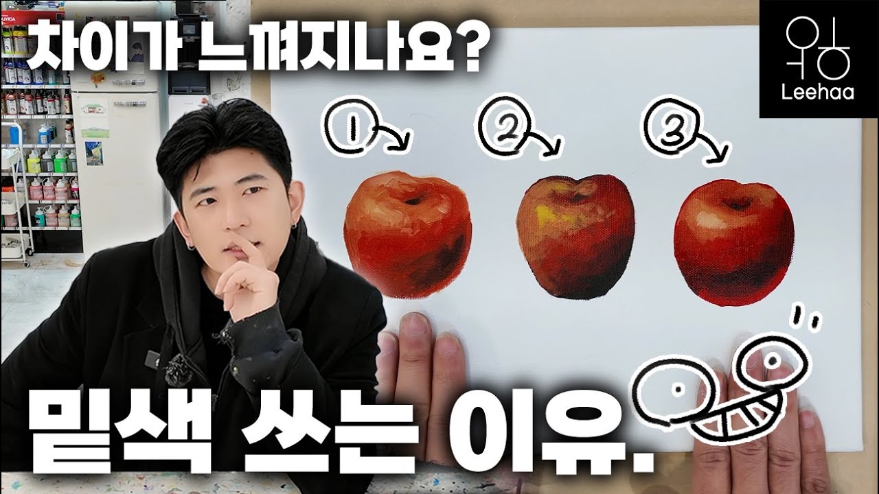밑색.. 왜 쓰는 걸까요?