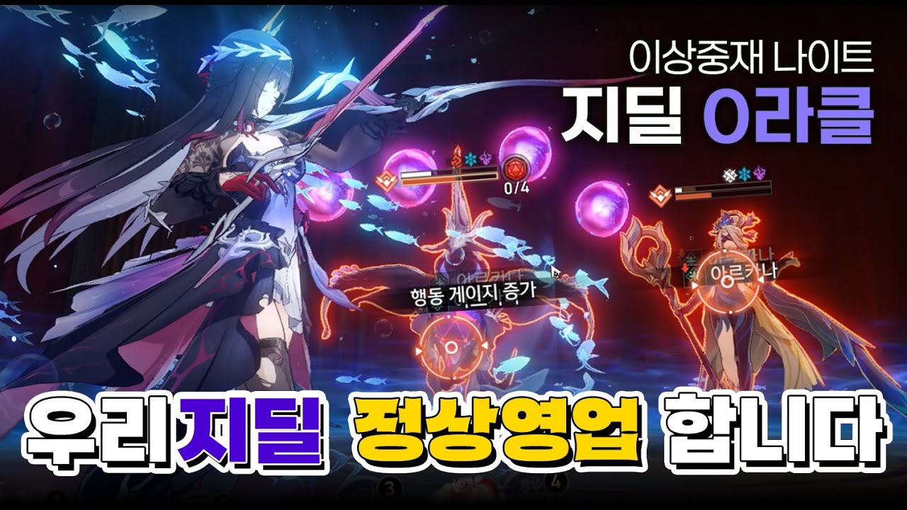 스타레일 3.8 이상중재 나이트1 지딜 0라클