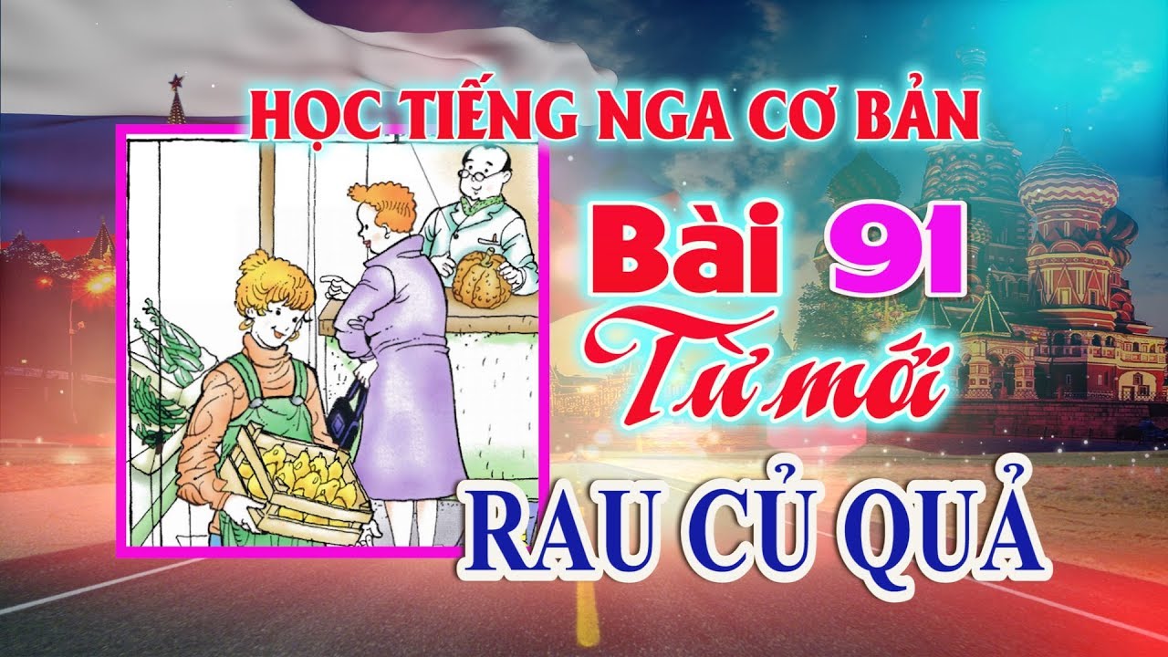 🔥 Bài 91: Học từ mới Rau củ quả Học 🌹🌹🌹 Tiếng Nga cơ bản