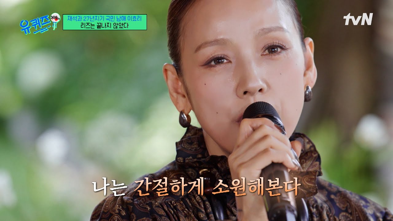 유재석도 찐 감탄한! 이효리의 노래 실력 〈going home〉♪#유퀴즈온더블럭 | YOU QUIZ ON THE BLOCK EP.300 | tvN 250702 방송