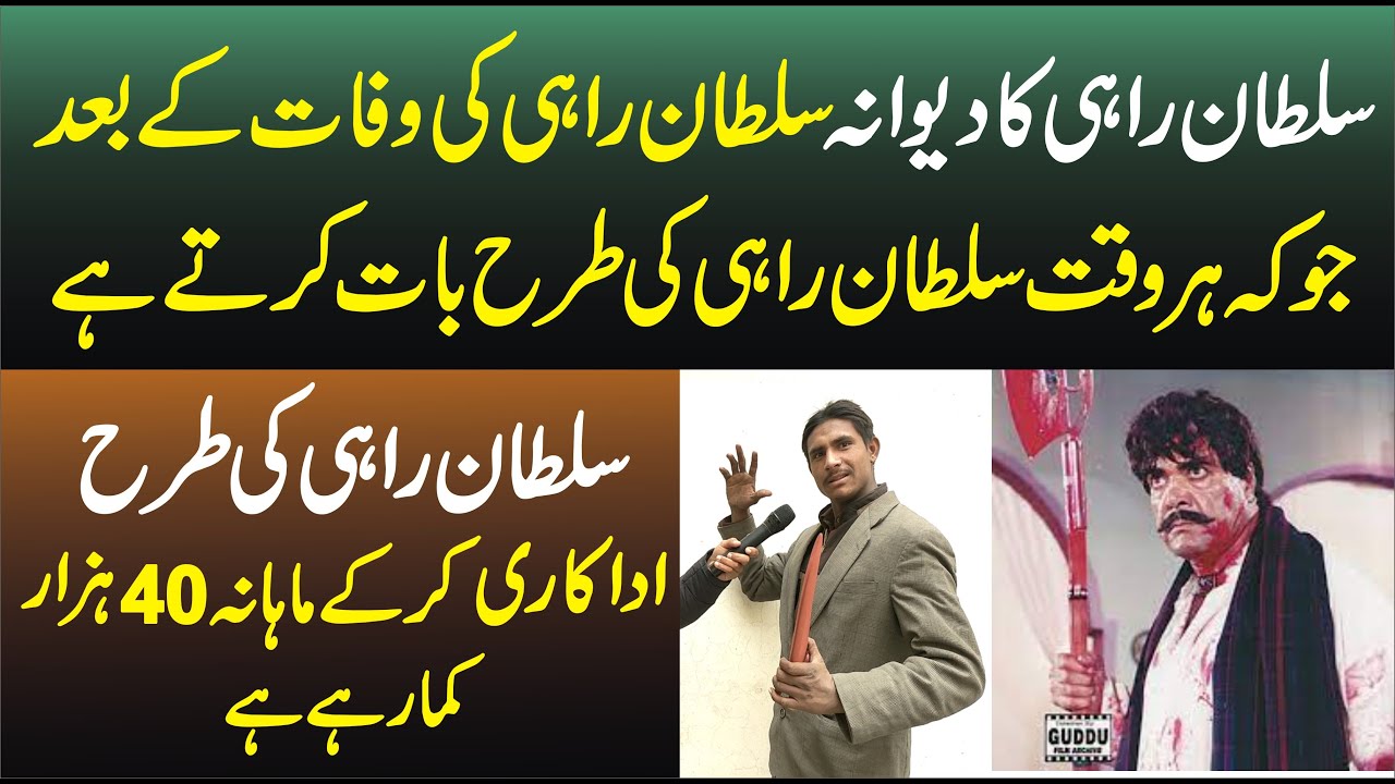 Sultan Rahi k Fan Jo Sultan Rahi ki Death k bad Sultan Rahi ki Tara Acation kart ha